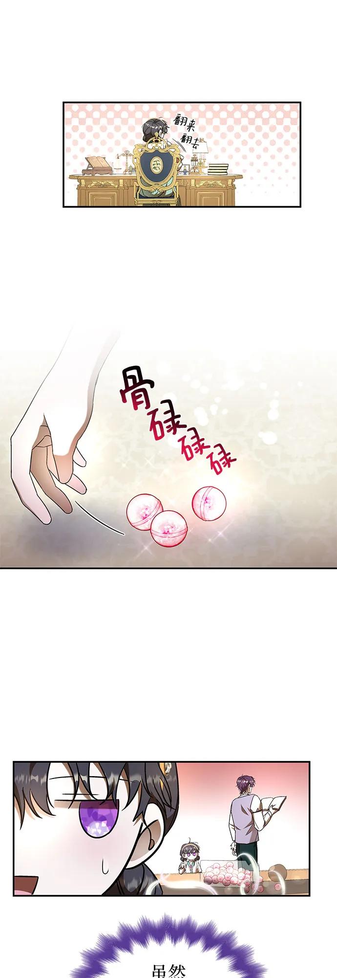 第7话-为了暗黑系小说的HE结局-Ho（第23张）