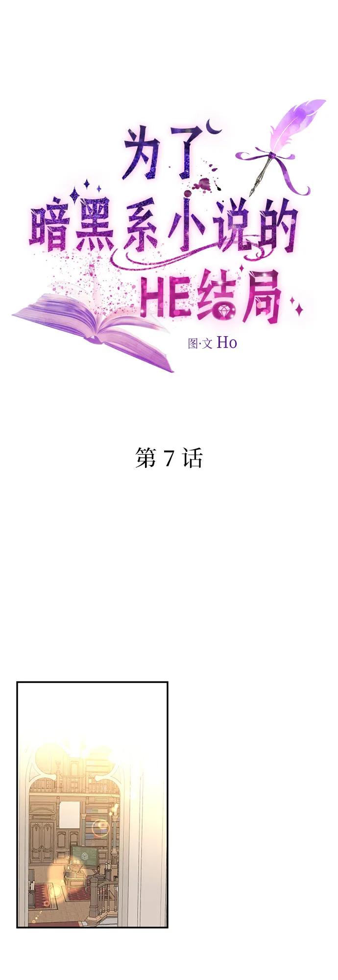 第7话-为了暗黑系小说的HE结局-Ho（第2张）
