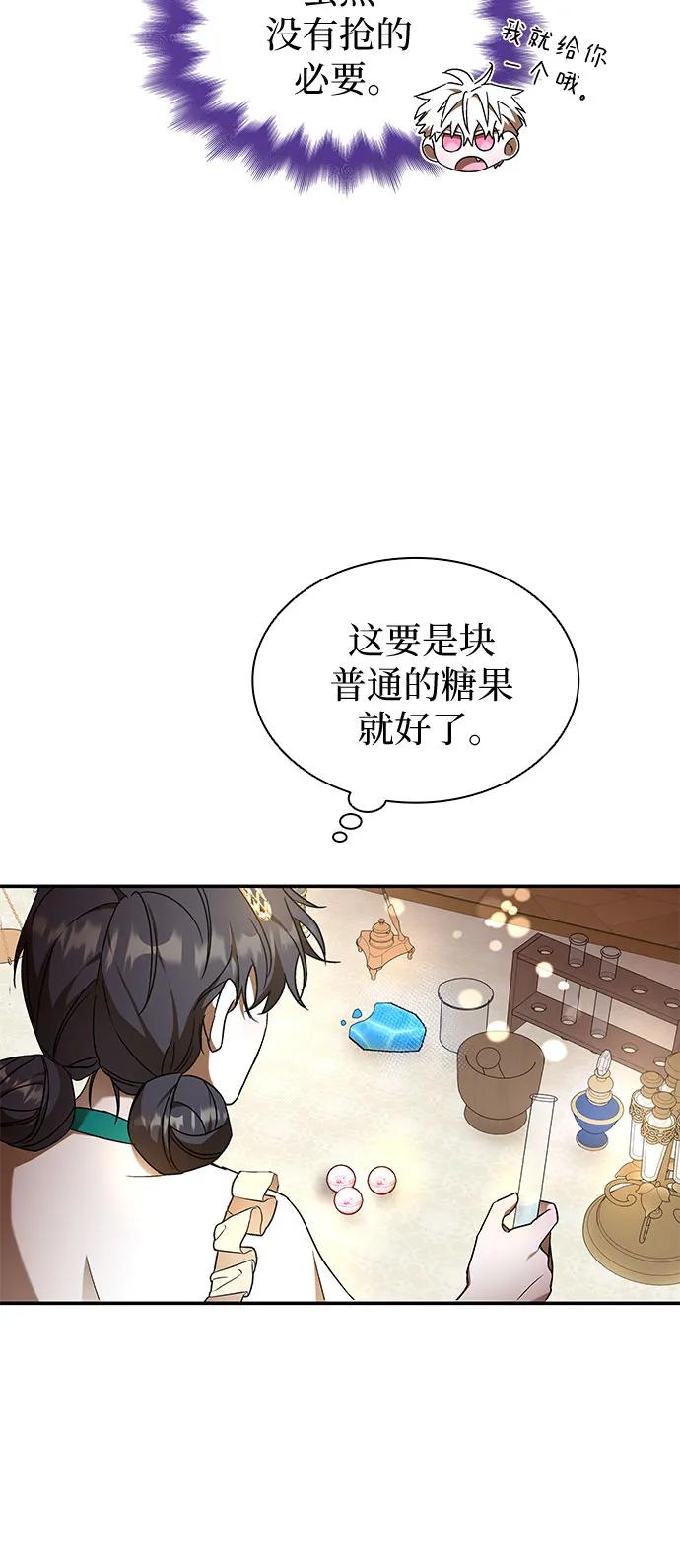 第7话-为了暗黑系小说的HE结局-Ho（第24张）