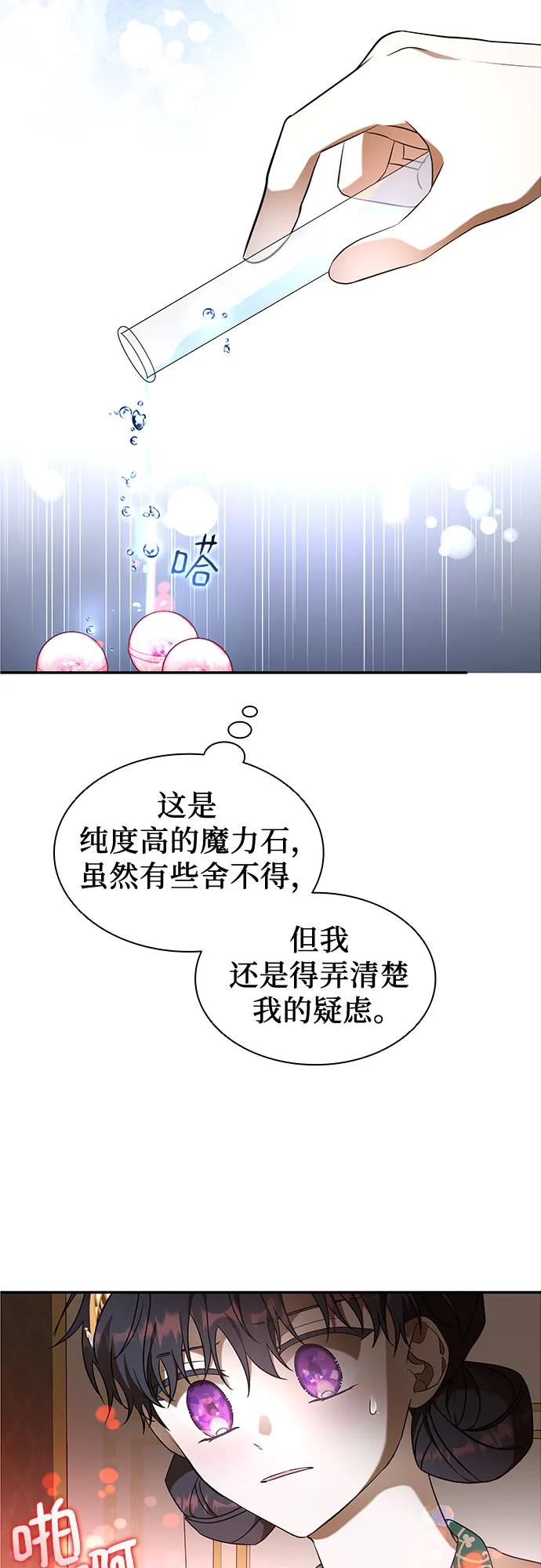第7话-为了暗黑系小说的HE结局-Ho（第26张）