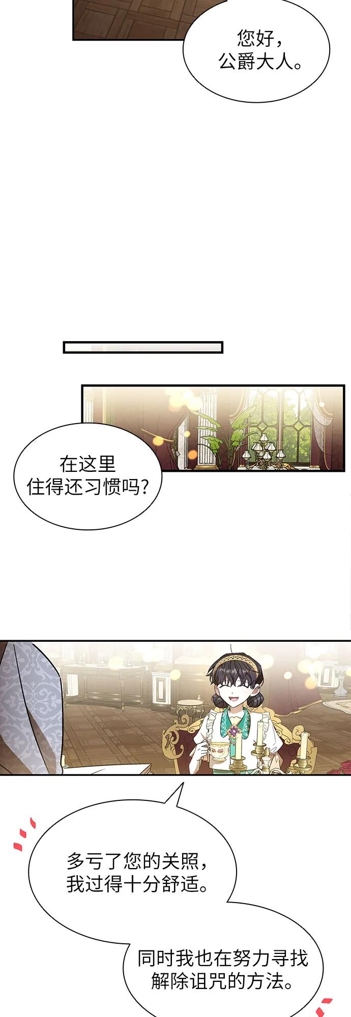 第7话-为了暗黑系小说的HE结局-Ho（第29张）