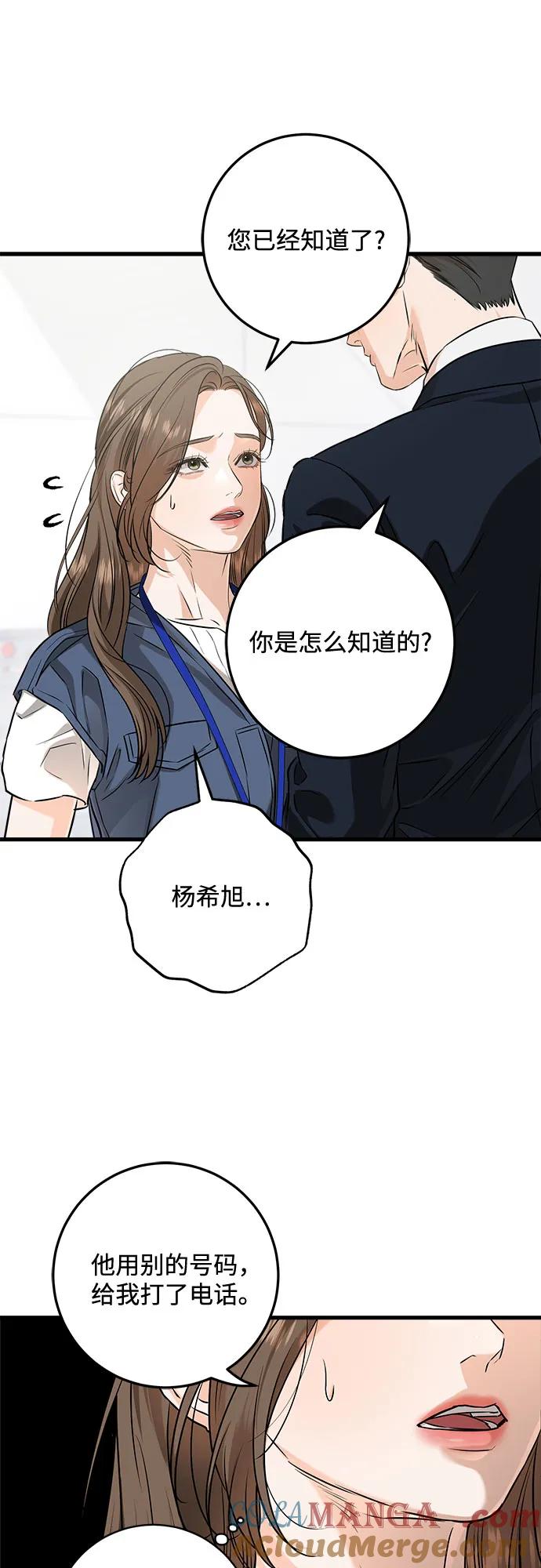 第83话-只想让你坠落-FLADA,VODAUVEU/QuornQuorn（第13张）