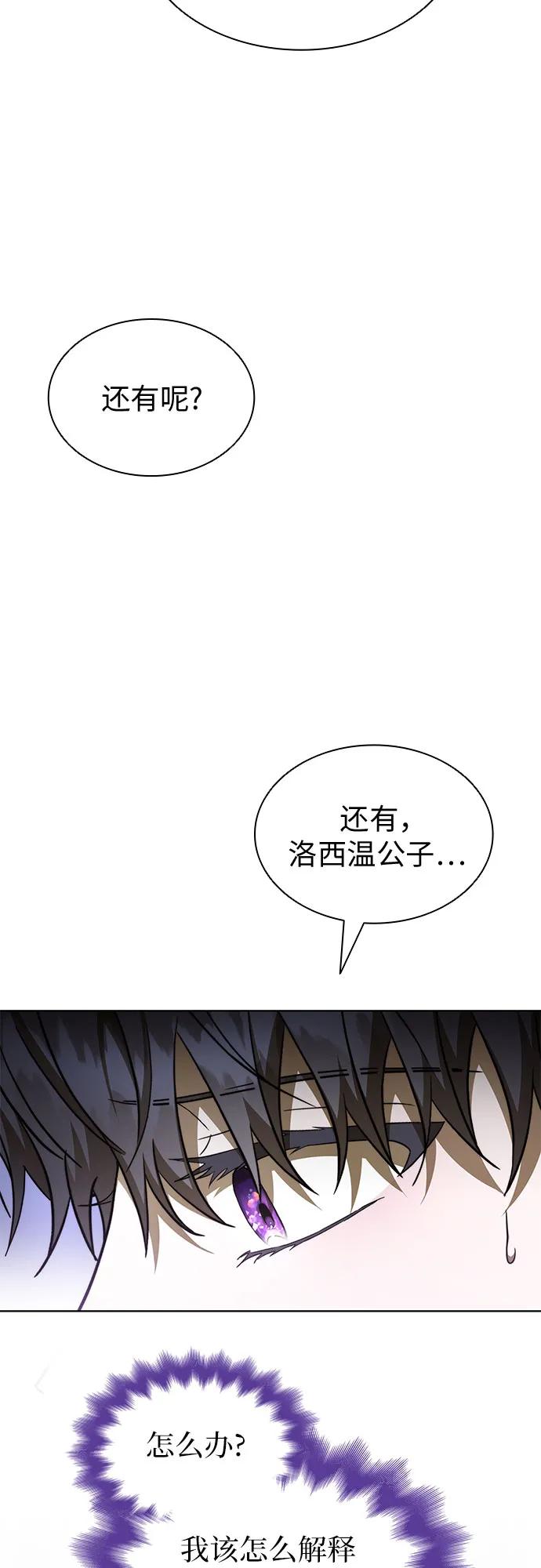 第83话-为了暗黑系小说的HE结局-Ho（第6张）