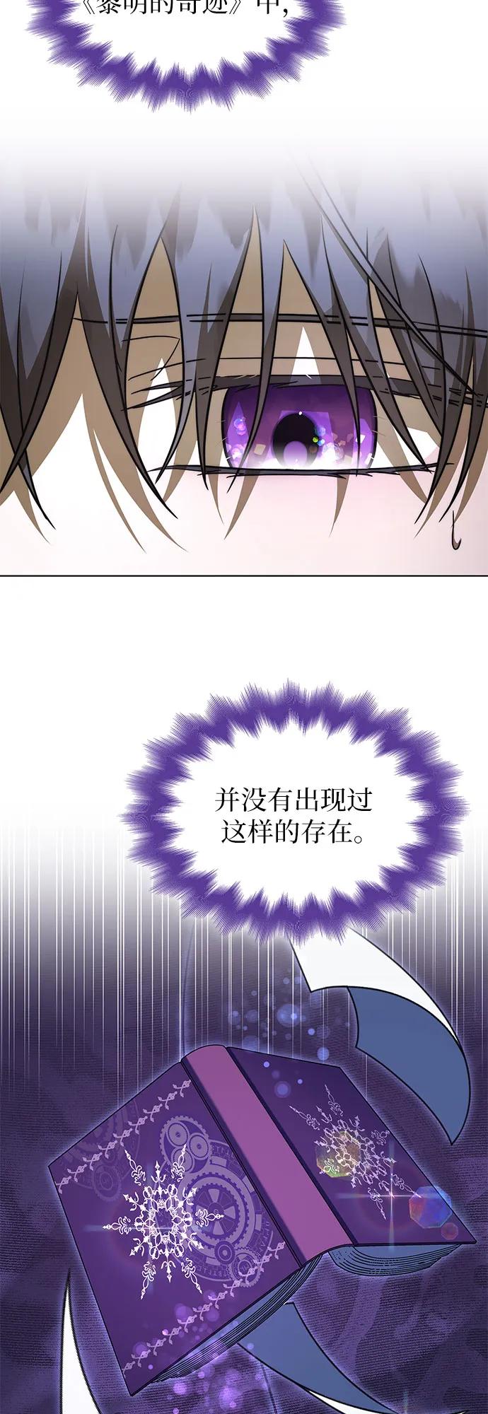 第84话-为了暗黑系小说的HE结局-Ho（第3张）