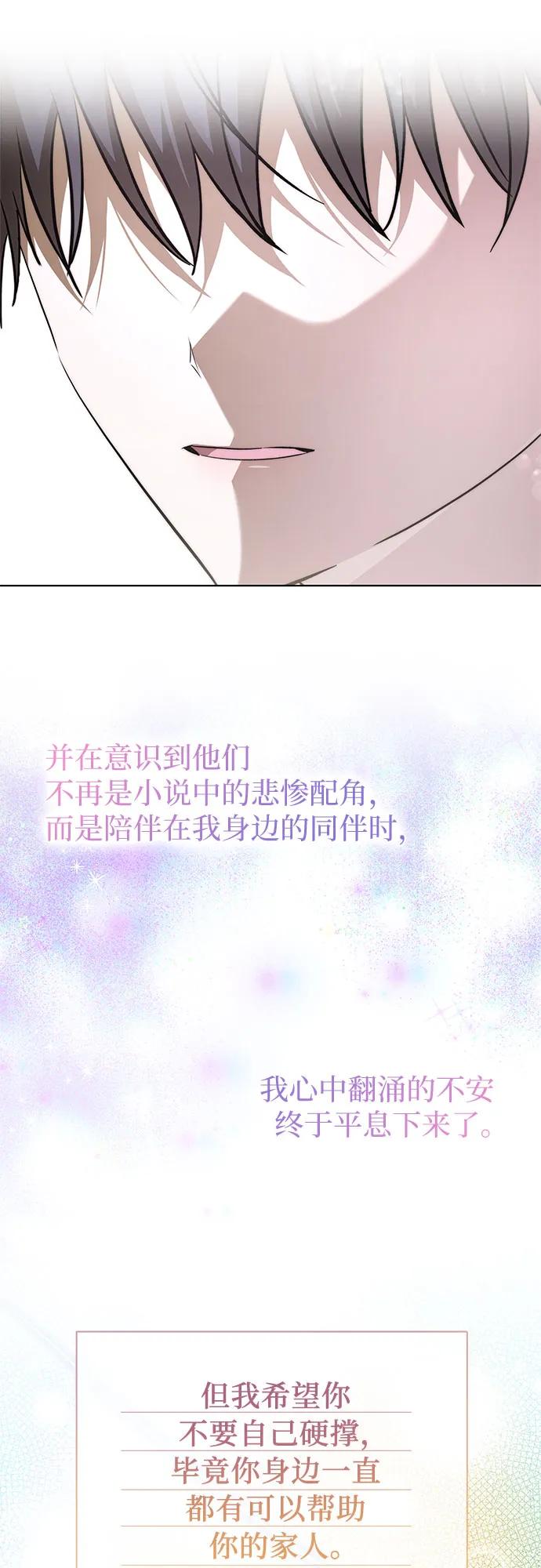 第84话-为了暗黑系小说的HE结局-Ho（第17张）