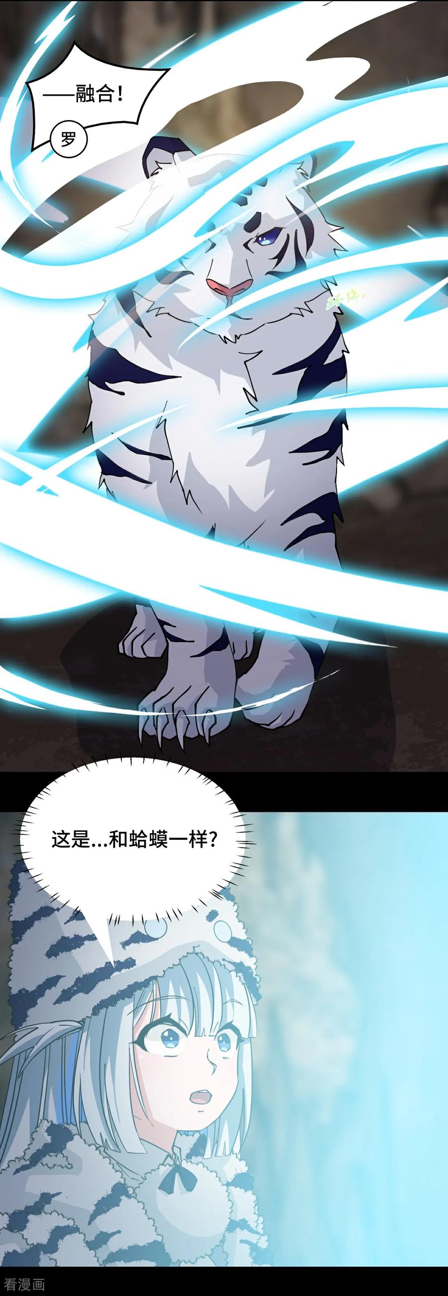 第89话狴犴-龙战在野-星华文化（第16张）