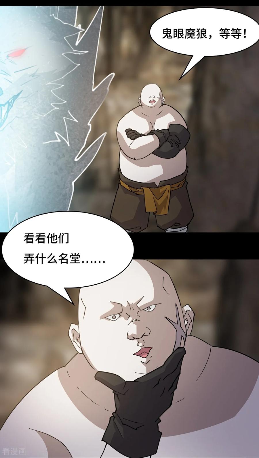 第89话狴犴-龙战在野-星华文化（第18张）