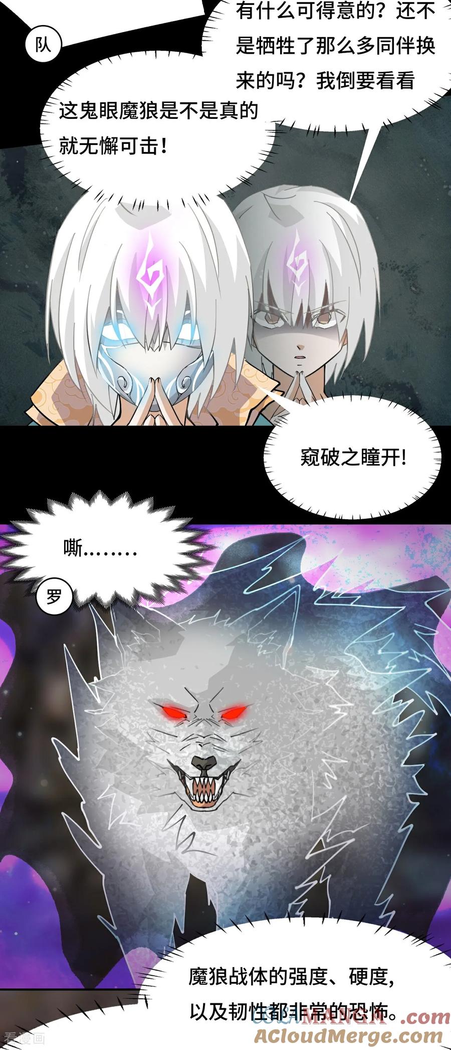 第89话狴犴-龙战在野-星华文化（第3张）