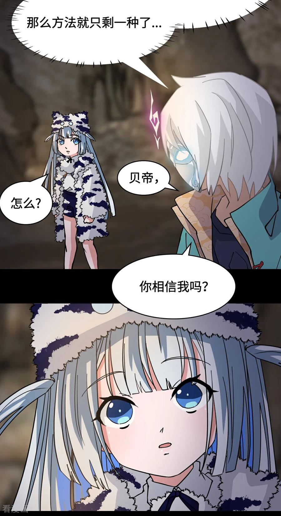 第89话狴犴-龙战在野-星华文化（第12张）