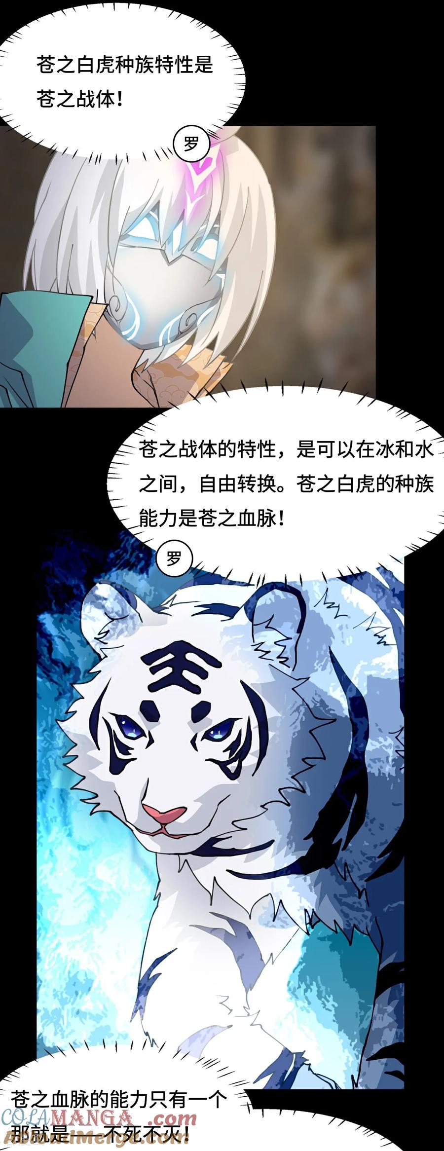 第89话狴犴-龙战在野-星华文化（第7张）