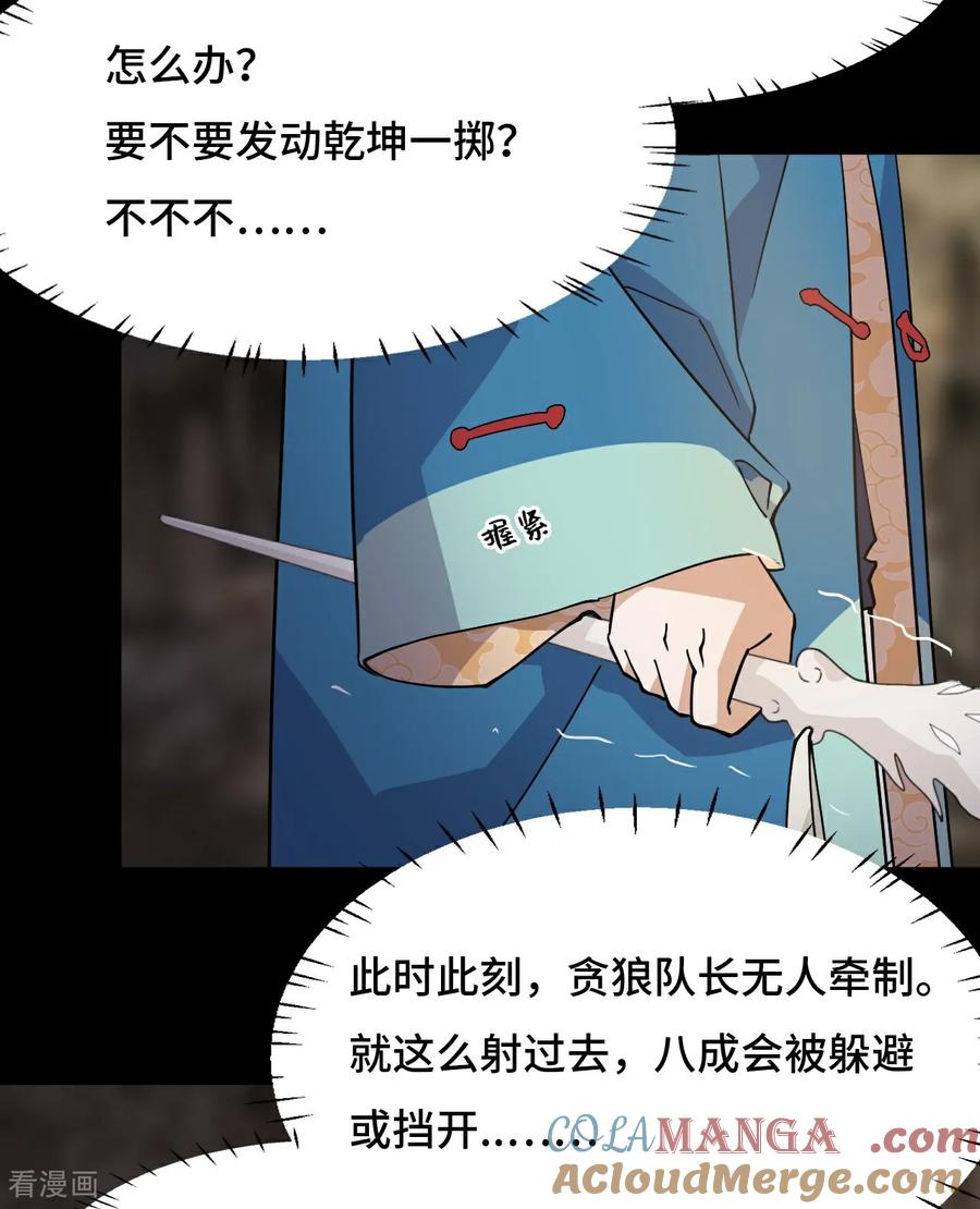 第89话狴犴-龙战在野-星华文化（第11张）