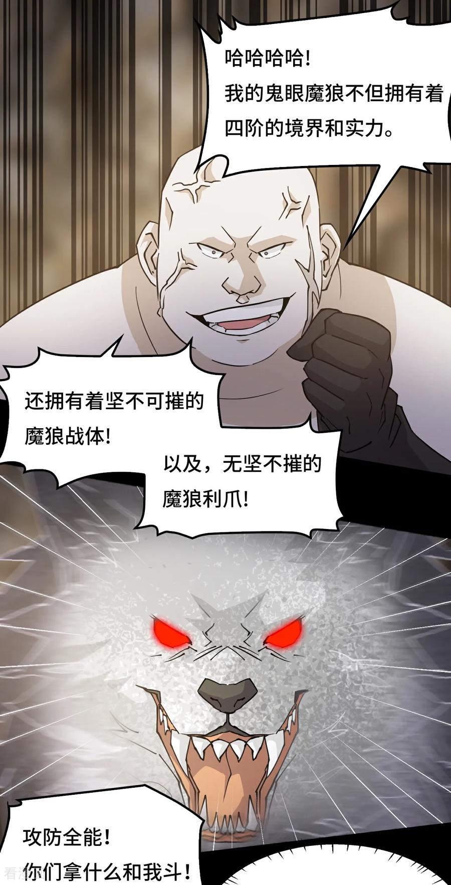 第89话狴犴-龙战在野-星华文化（第2张）