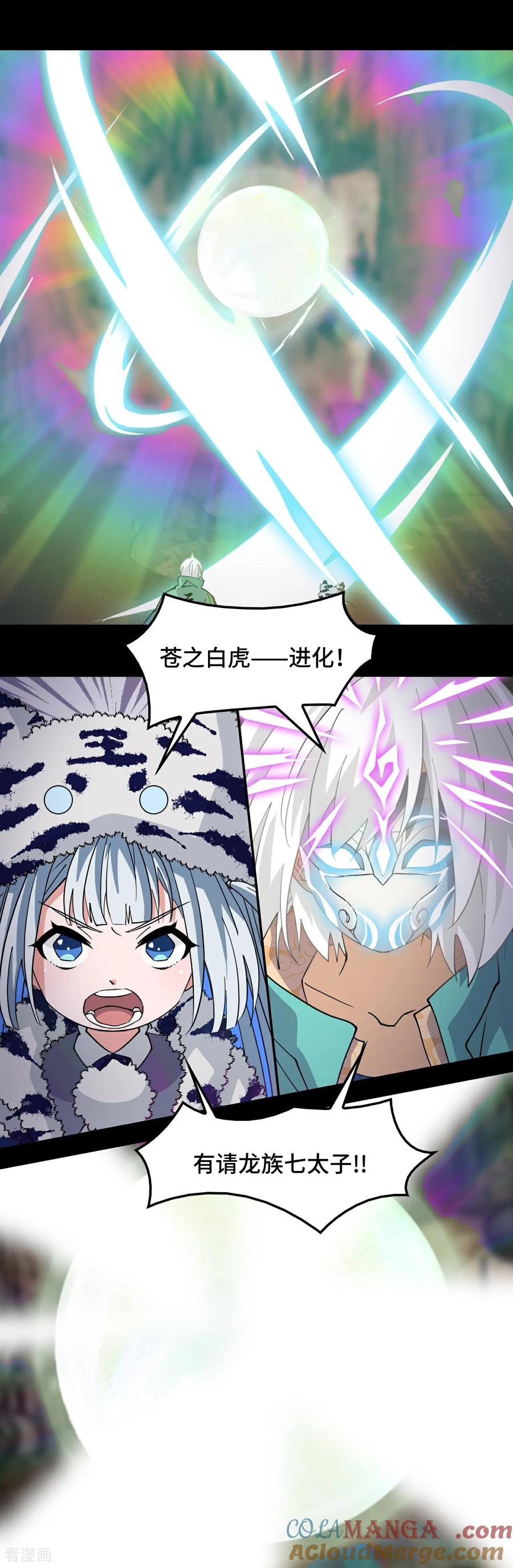 第89话狴犴-龙战在野-星华文化（第19张）