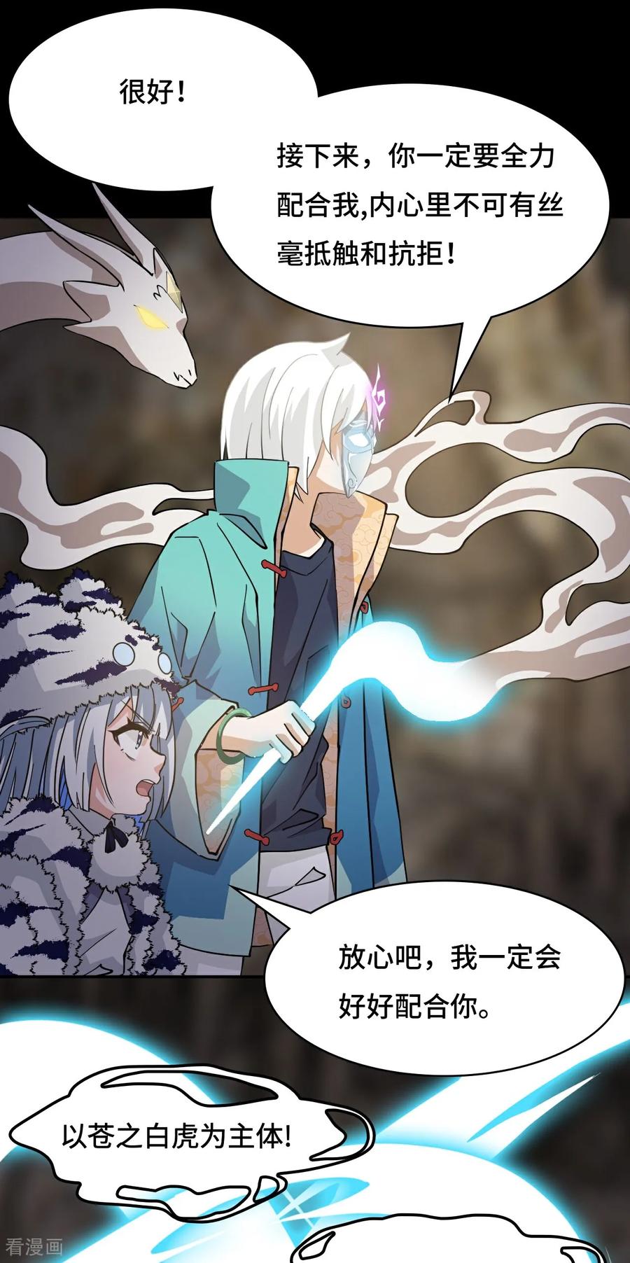 第89话狴犴-龙战在野-星华文化（第14张）