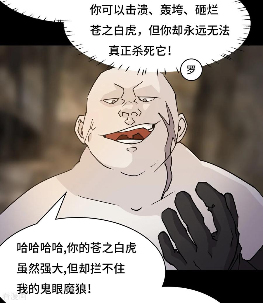 第89话狴犴-龙战在野-星华文化（第8张）