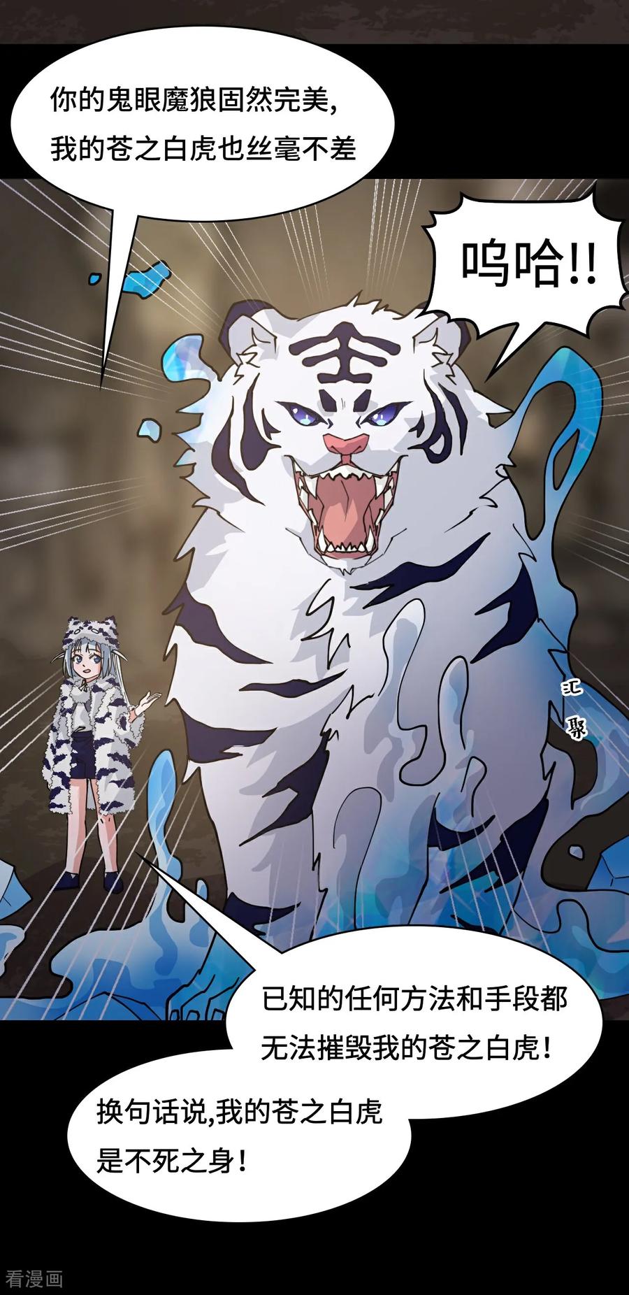 第89话狴犴-龙战在野-星华文化（第6张）