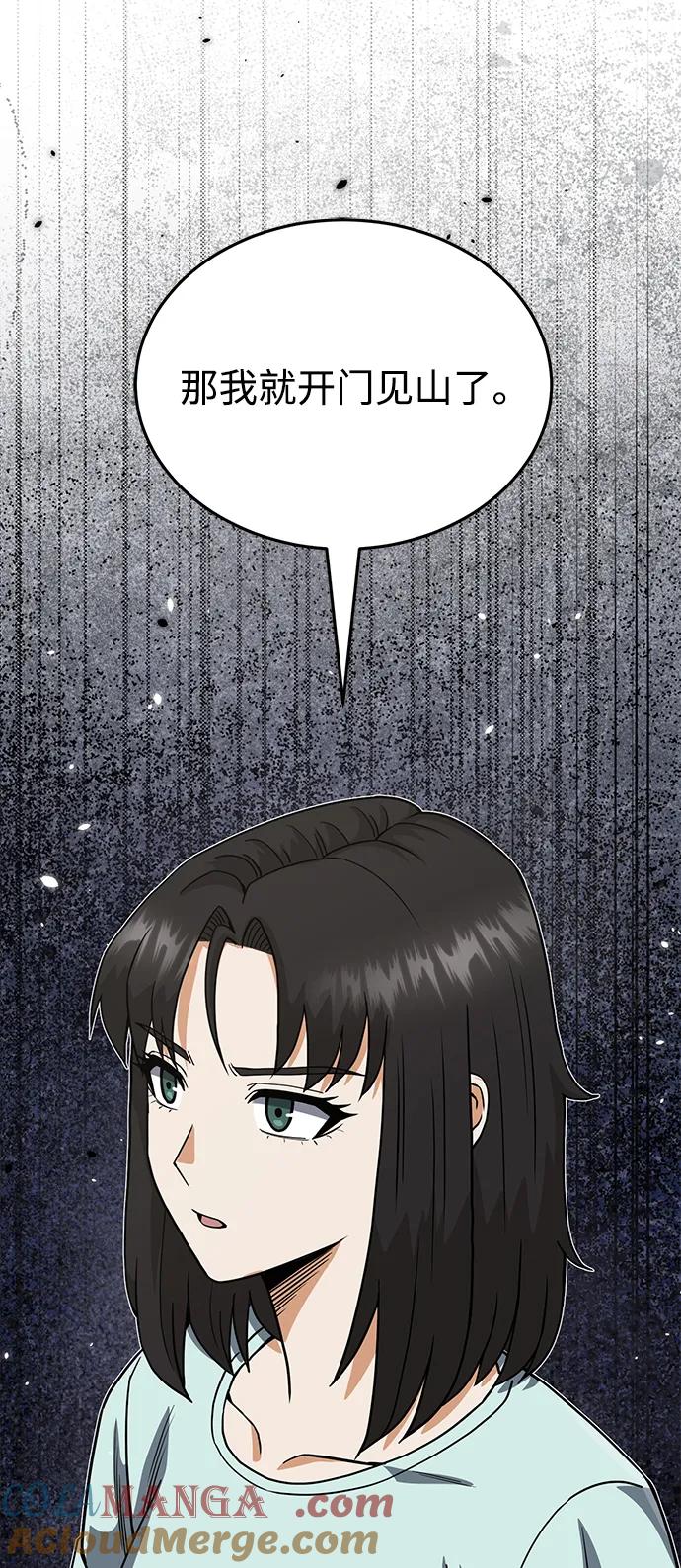 [第90话]你想要多少？-非凡的血统天才-soulpung/ZAINO,Clover（第24张）