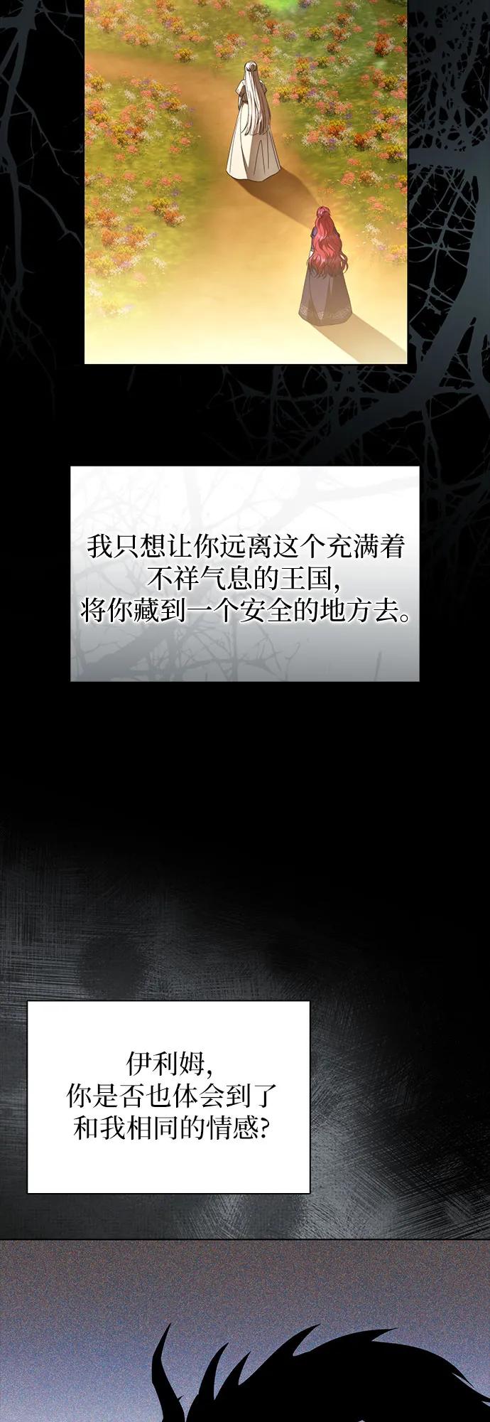 第91话-为了暗黑系小说的HE结局-Ho（第3张）