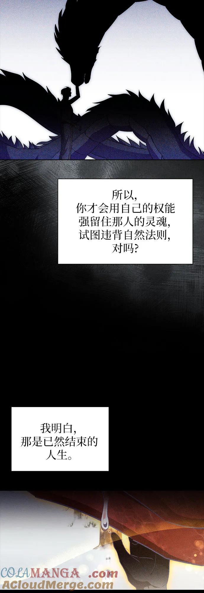第91话-为了暗黑系小说的HE结局-Ho（第4张）