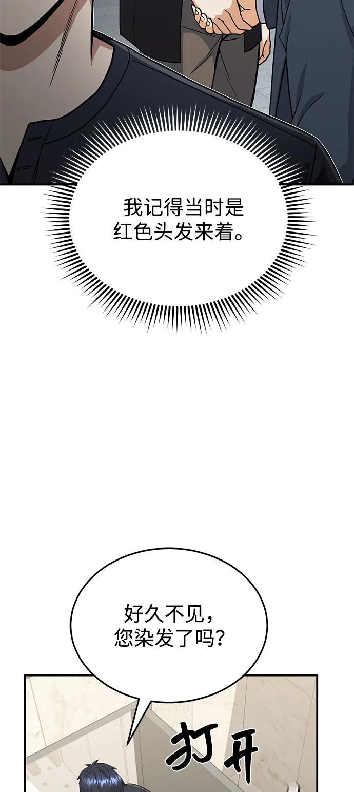 [第90话]你想要多少？-非凡的血统天才-soulpung/ZAINO,Clover（第22张）