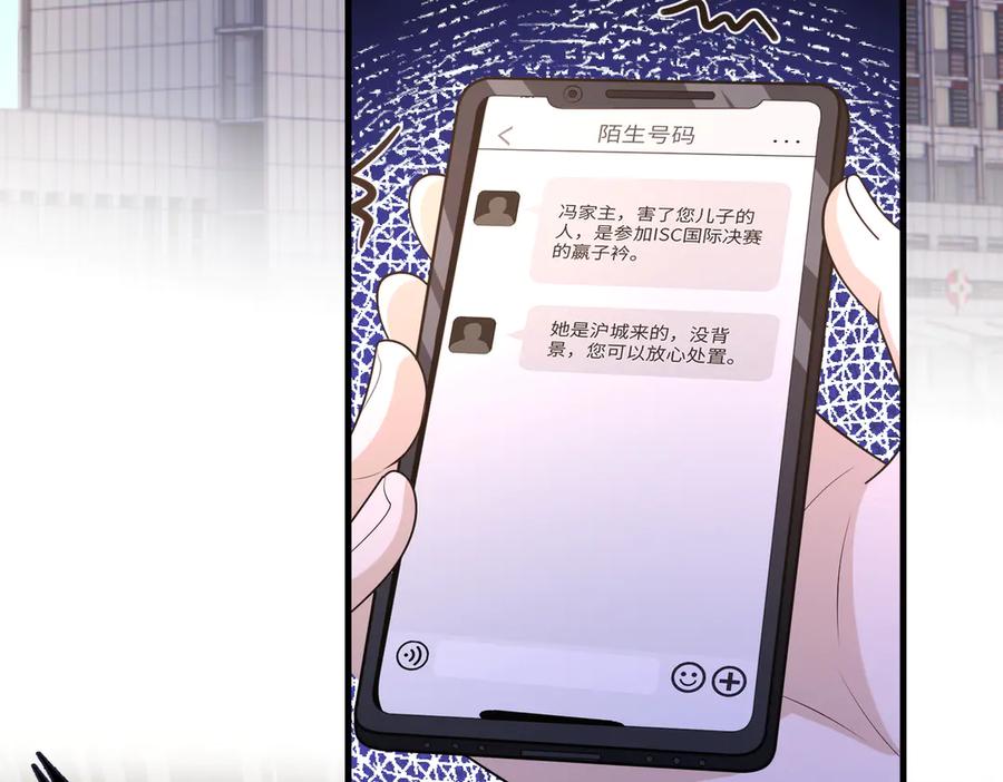 第152话嬴神，你火了！-真千金她是全能大佬-卿浅（原著）+虎岫工作室（第22张）