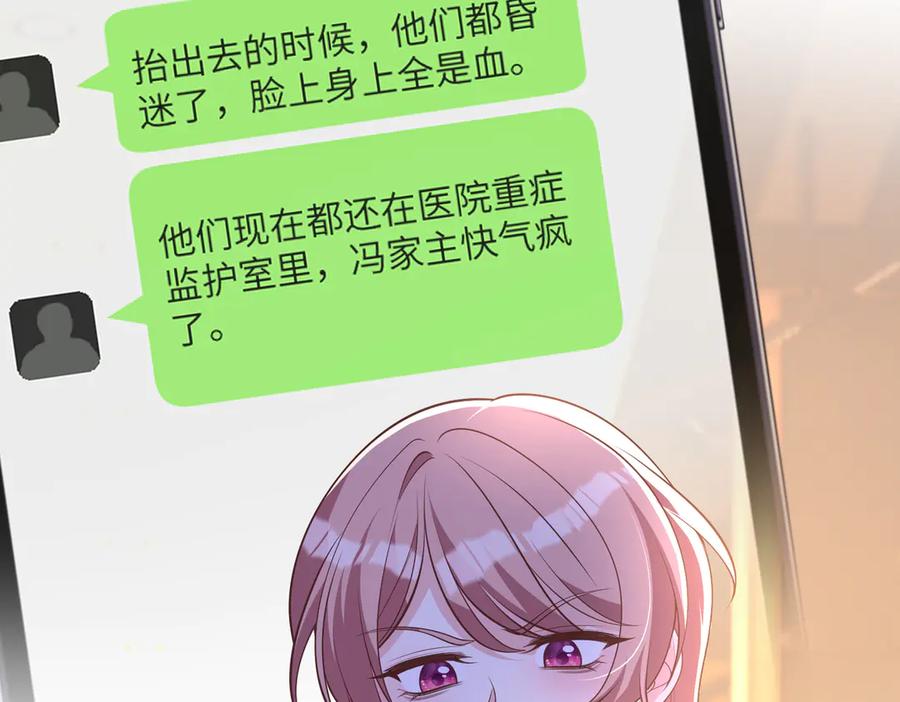 第152话嬴神，你火了！-真千金她是全能大佬-卿浅（原著）+虎岫工作室（第14张）