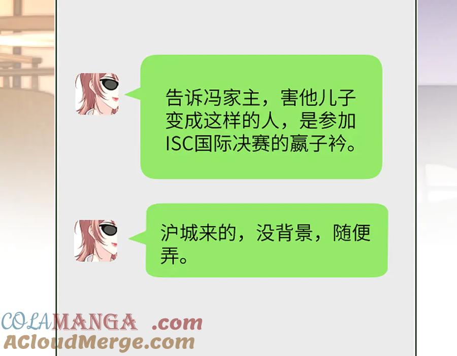 第152话嬴神，你火了！-真千金她是全能大佬-卿浅（原著）+虎岫工作室（第18张）