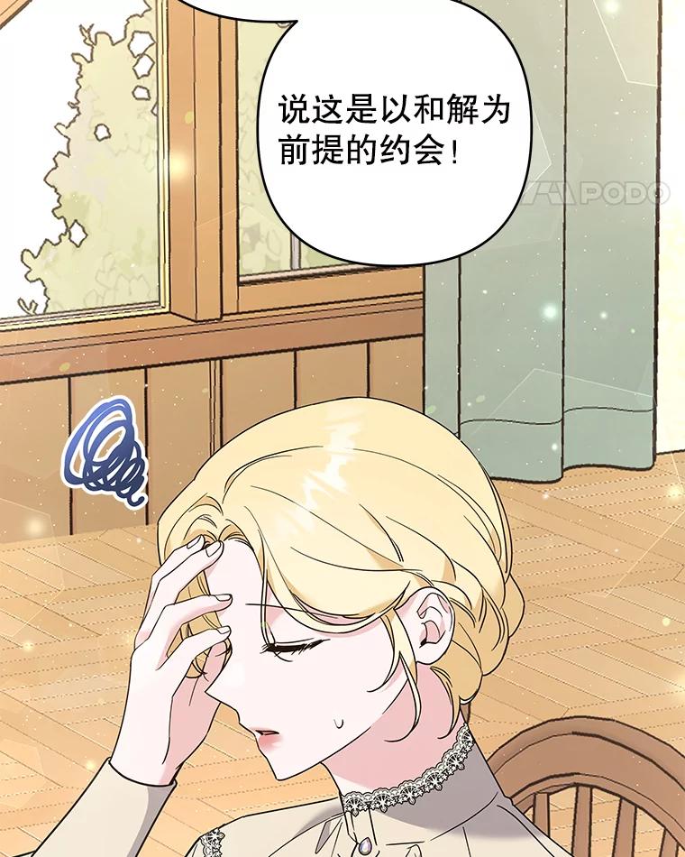 65.以和解为目的的约会-为了帮助你理解-Lanyong,Ocean,Leebora（第11张）