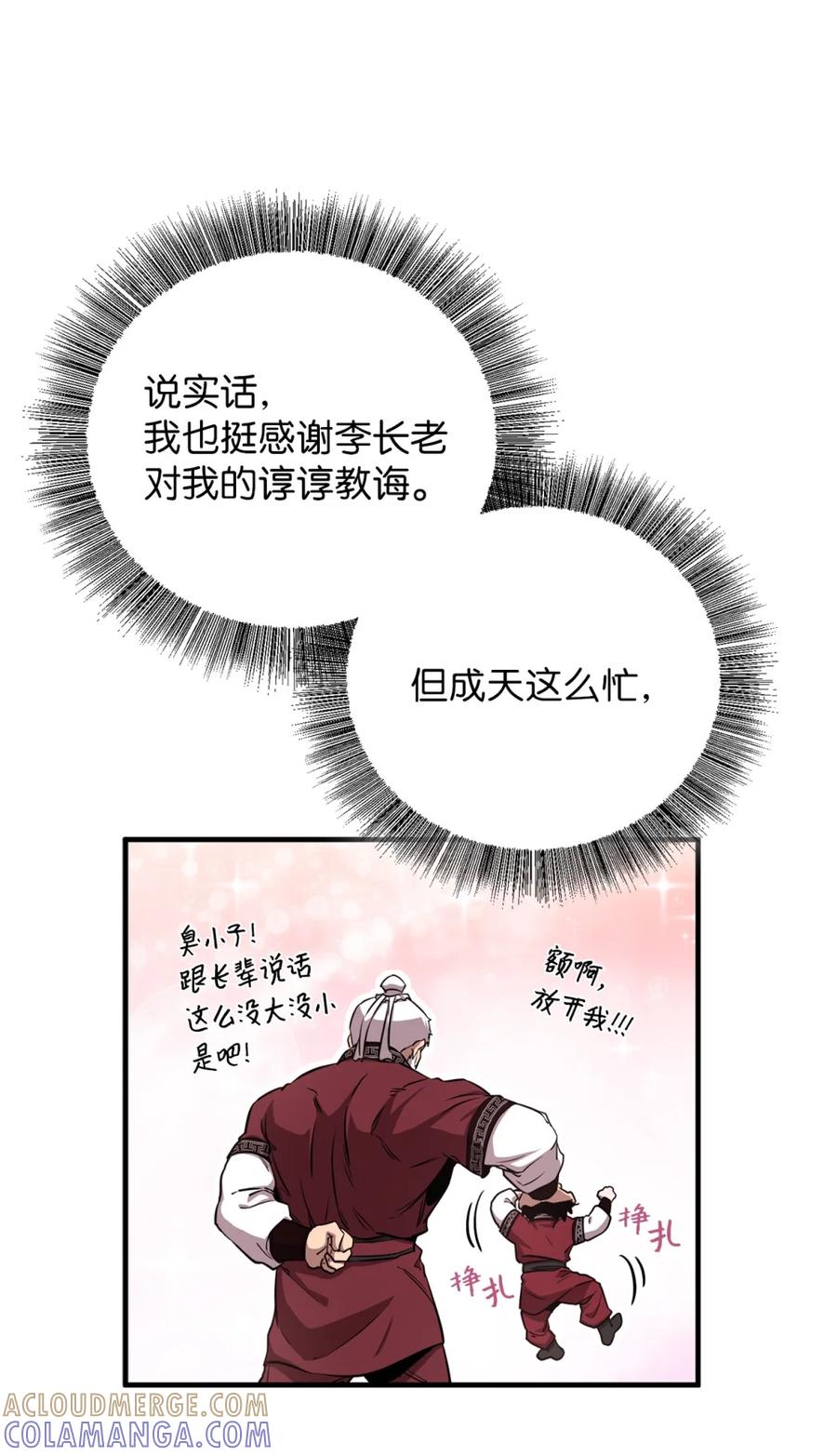 05俱龙会-天下第一的青梅竹马-woobiram,Tofu,Min Yong Ki,DCC（第18张）