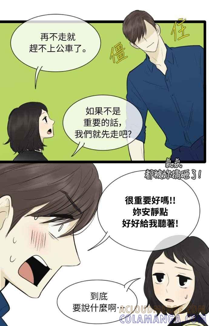 第81话-先热情地打扫吧？！-AENGO（第6张）