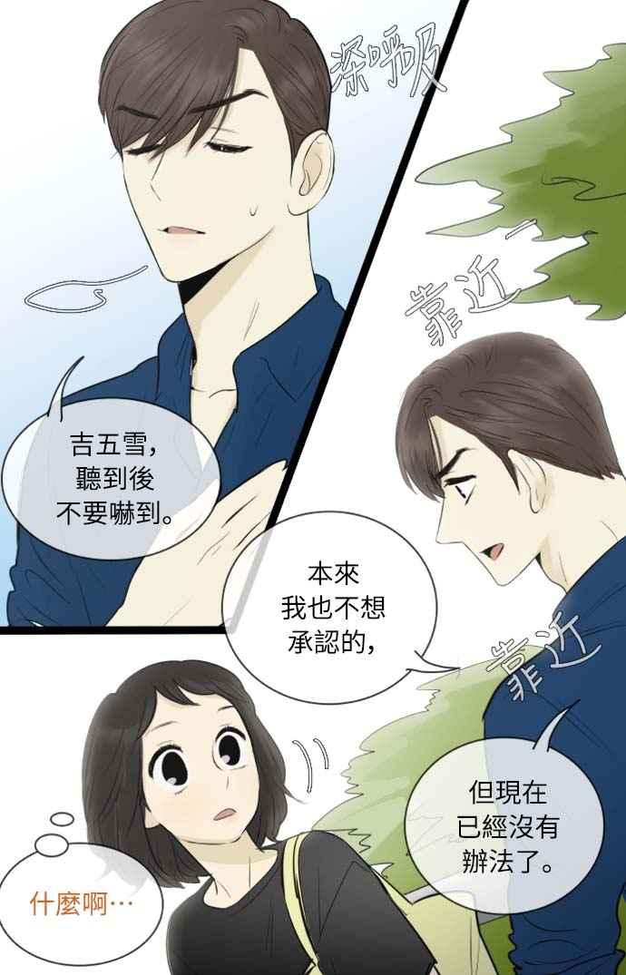 第81话-先热情地打扫吧？！-AENGO（第7张）