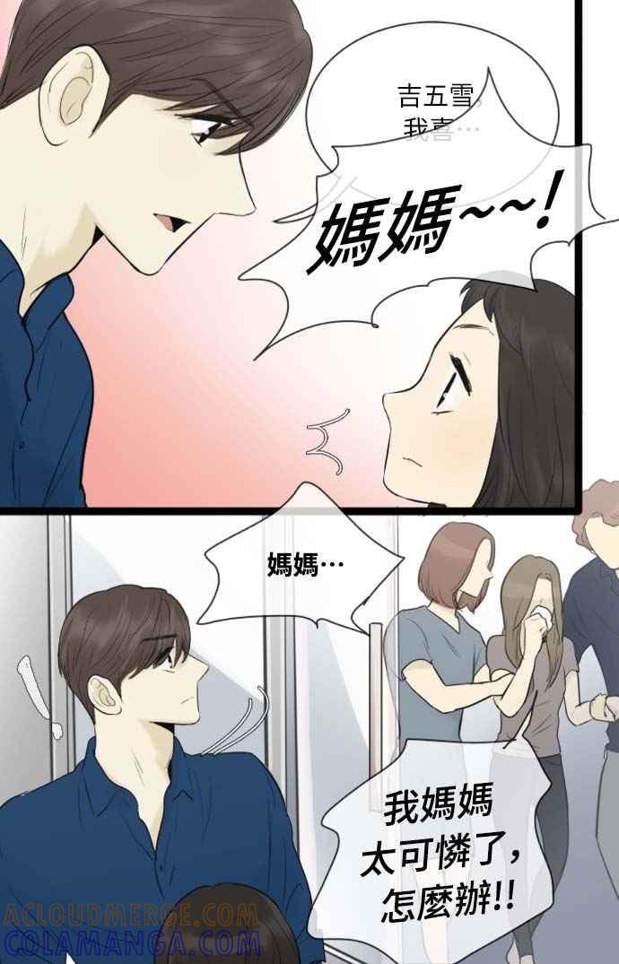 第81话-先热情地打扫吧？！-AENGO（第8张）