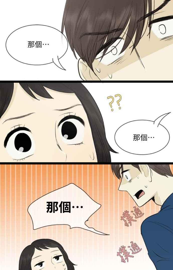 第81话-先热情地打扫吧？！-AENGO（第5张）