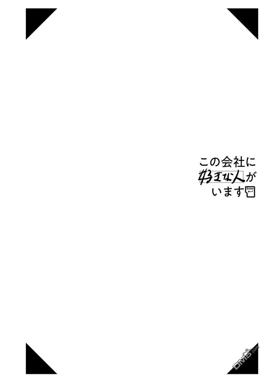第14话-这公司有我喜欢的人-榎本あかまる（第14张）