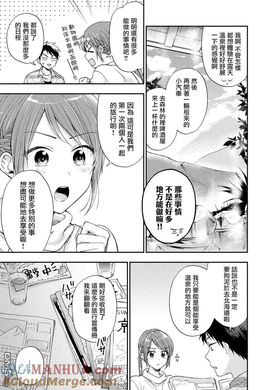 第14话-这公司有我喜欢的人-榎本あかまる（第5张）