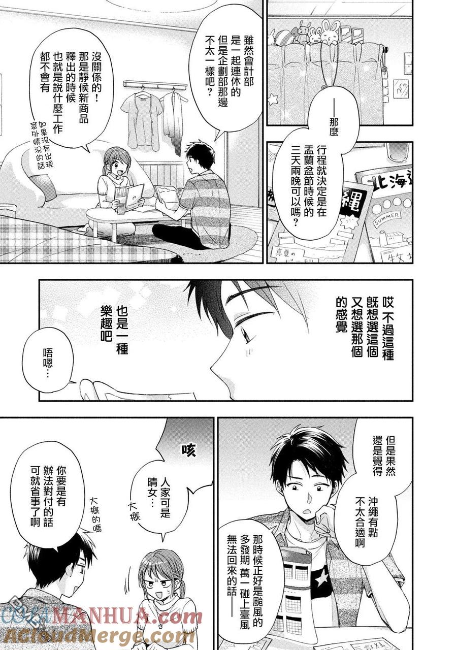 第14话-这公司有我喜欢的人-榎本あかまる（第3张）