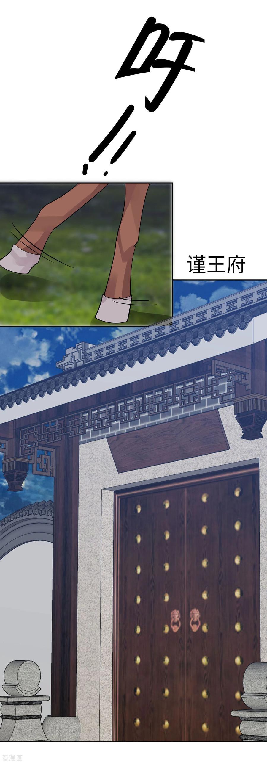 第56话担心他-穿越王妃，夫君别找虐-成都平流（第22张）