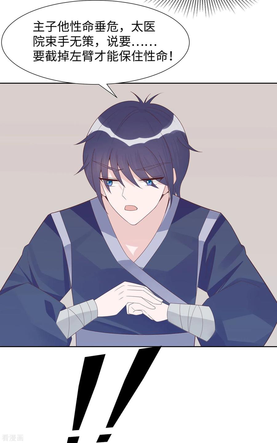 第56话担心他-穿越王妃，夫君别找虐-成都平流（第14张）