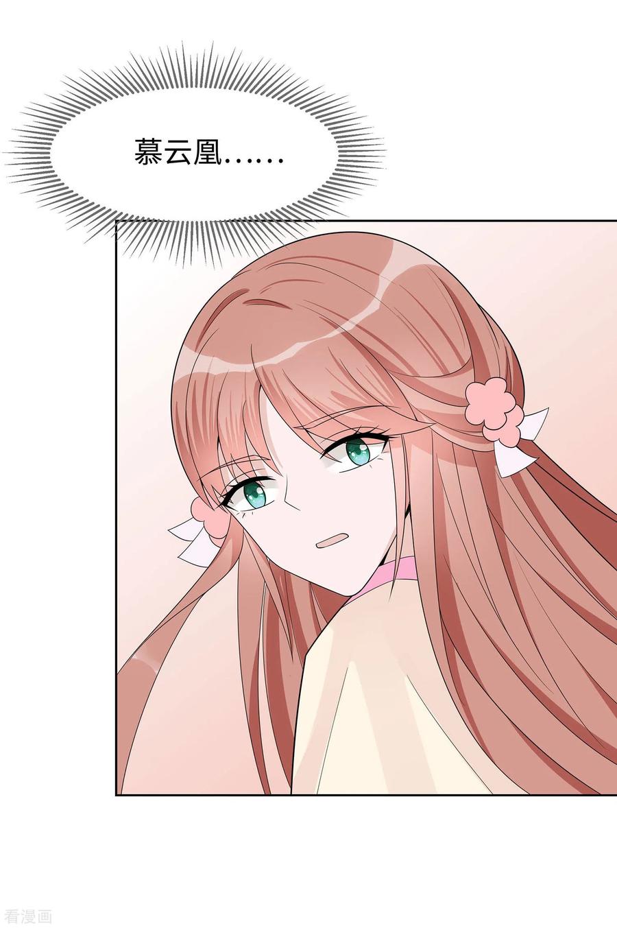 第56话担心他-穿越王妃，夫君别找虐-成都平流（第32张）