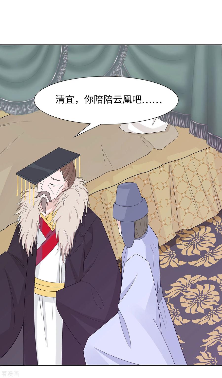 第56话担心他-穿越王妃，夫君别找虐-成都平流（第30张）