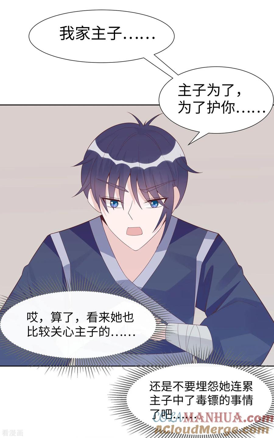 第56话担心他-穿越王妃，夫君别找虐-成都平流（第13张）