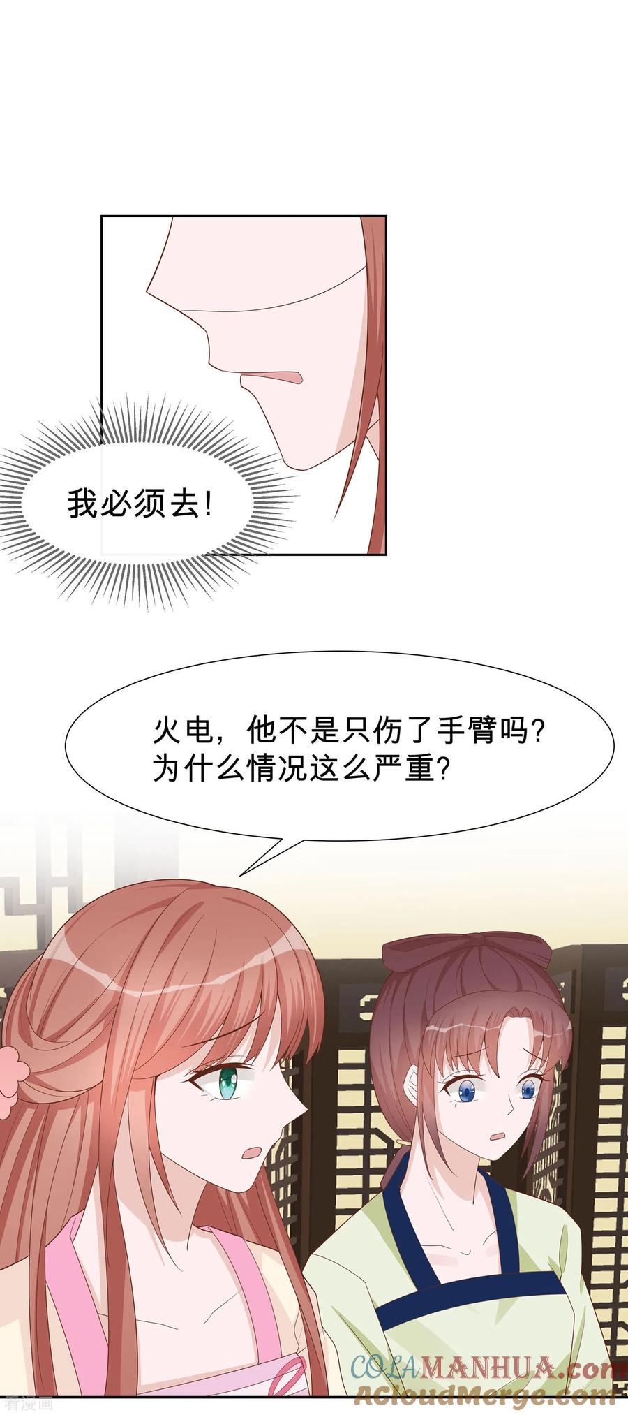第56话担心他-穿越王妃，夫君别找虐-成都平流（第17张）