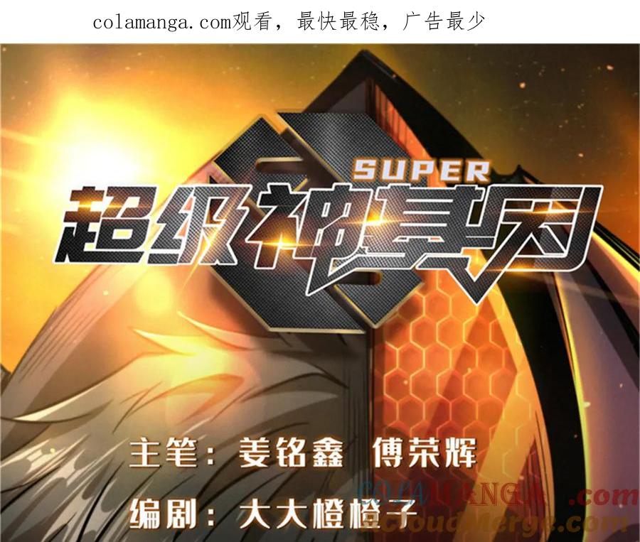 347葫芦黑洞-超级神基因-丛潇漫画（第1张）