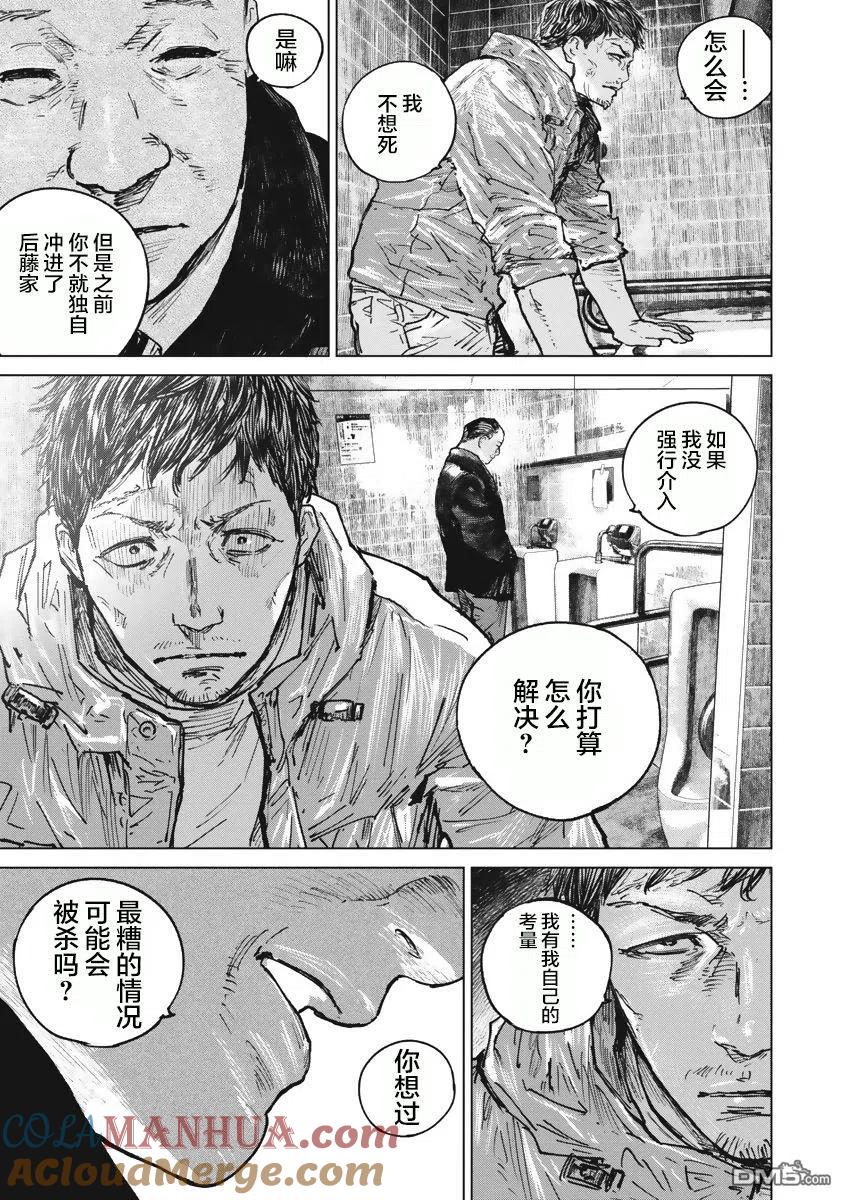 第41话-狩猎-二宫正明（第3张）