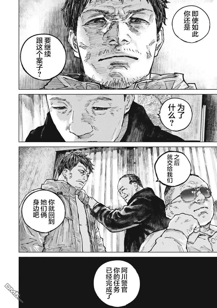 第41话-狩猎-二宫正明（第12张）