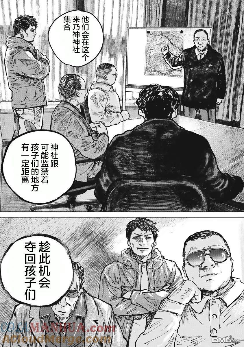 第41话-狩猎-二宫正明（第7张）