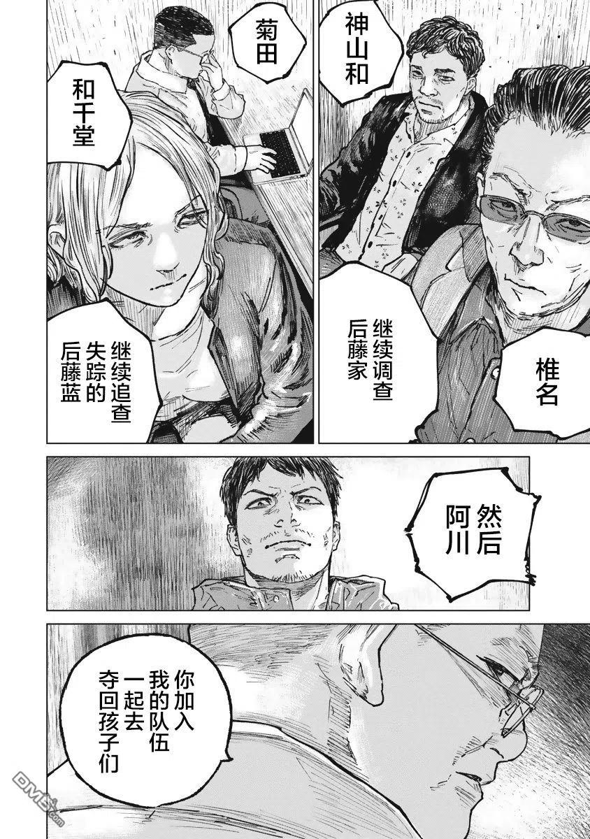 第41话-狩猎-二宫正明（第10张）
