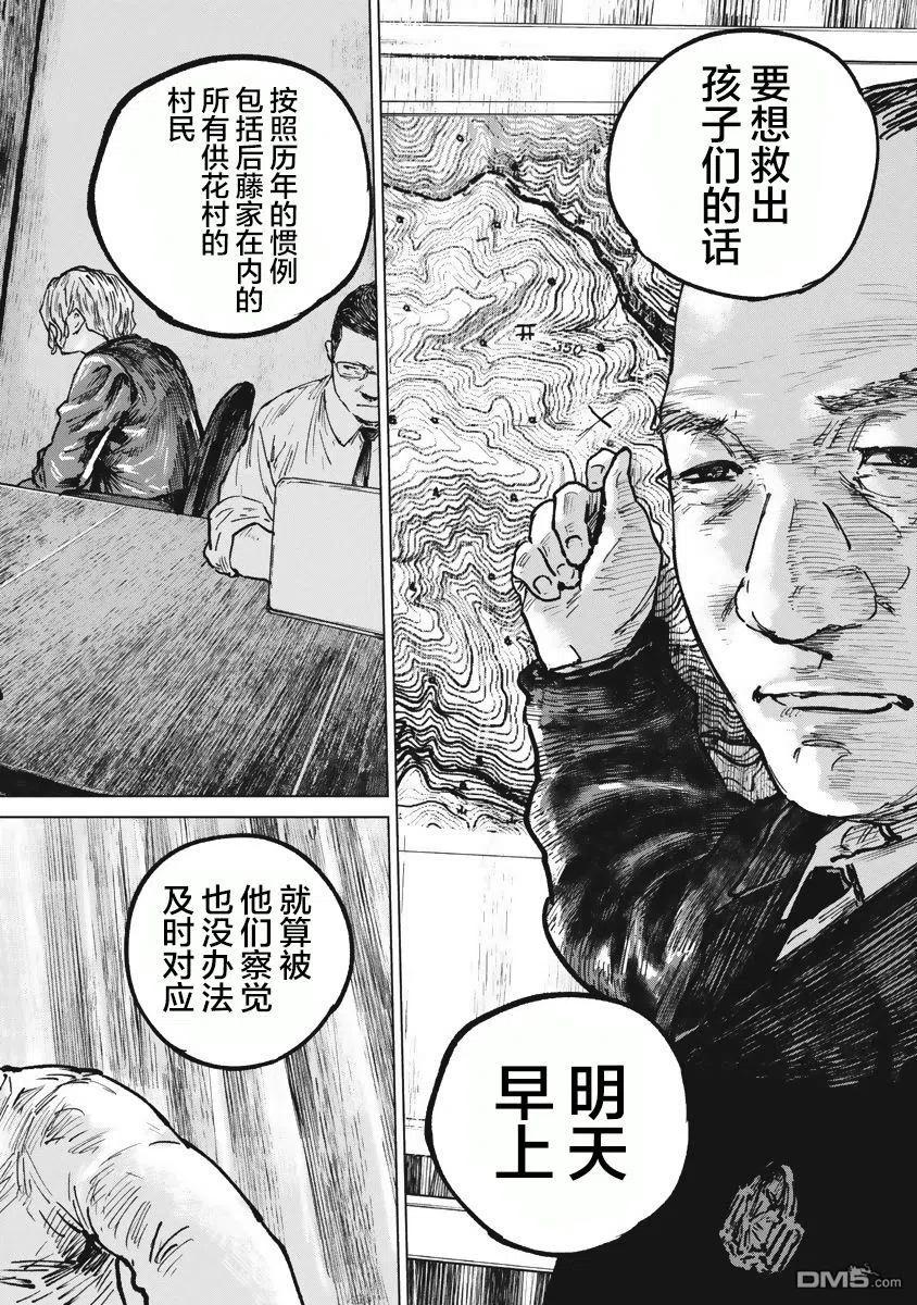 第41话-狩猎-二宫正明（第6张）