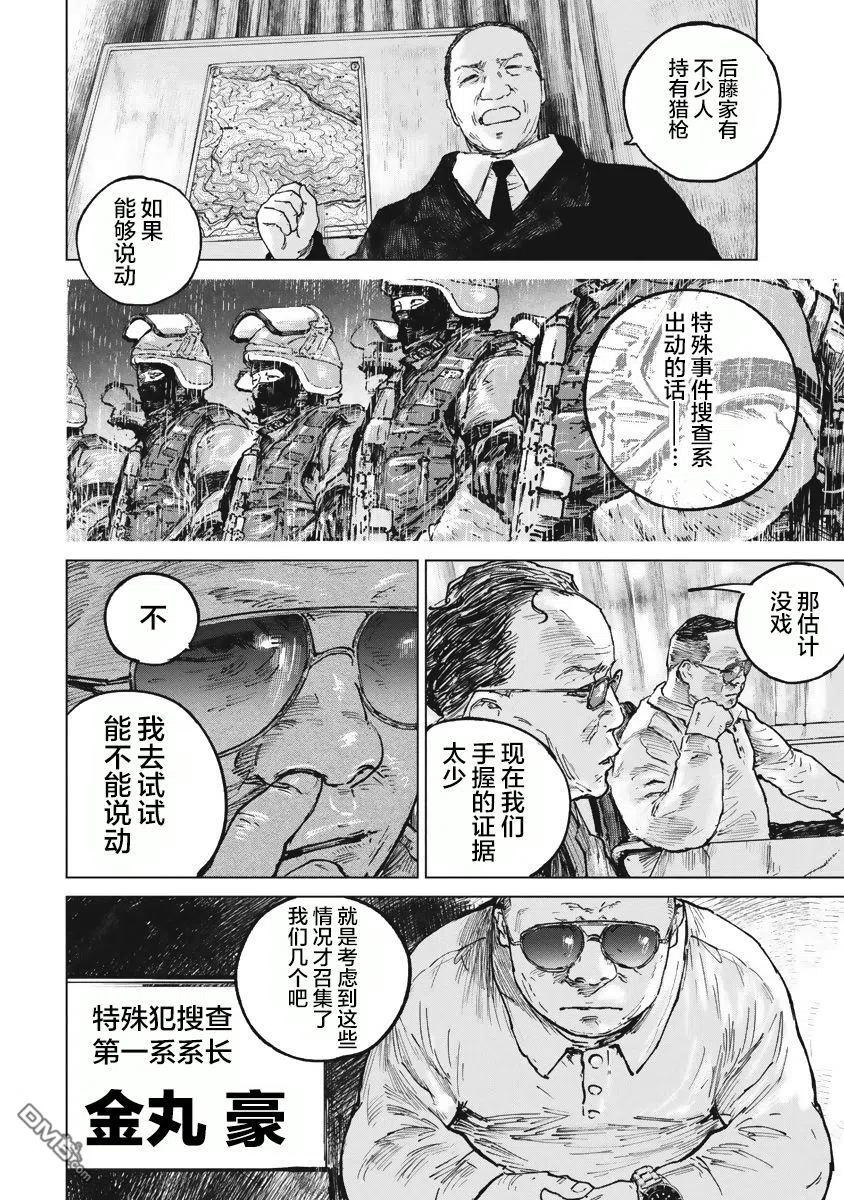 第41话-狩猎-二宫正明（第8张）