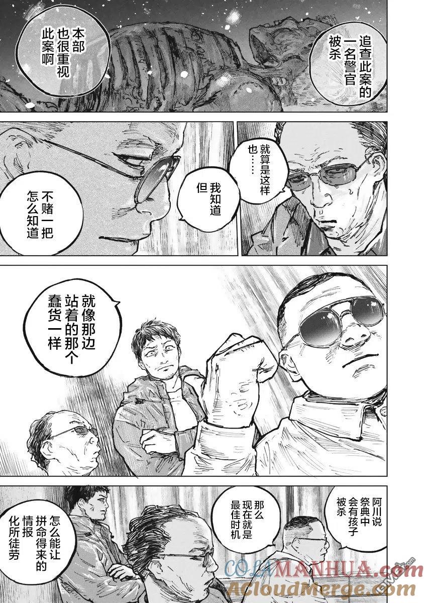 第41话-狩猎-二宫正明（第9张）